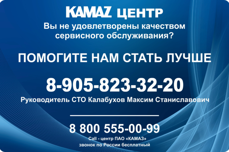 Качество сервисного обслуживания KAMAZ Центр